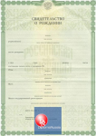 Свидетельство о рождении